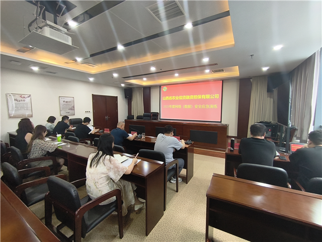 山西农担举办2025年网络安全专题培训